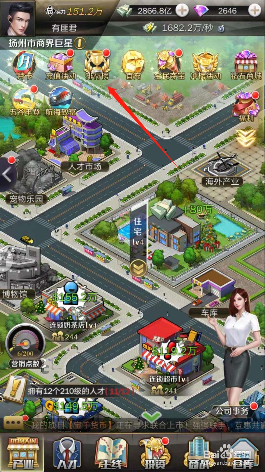 商道高手怎么通过膜拜获得钻石