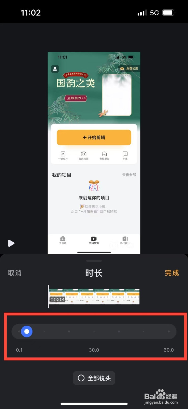小影如何设置图片的时长