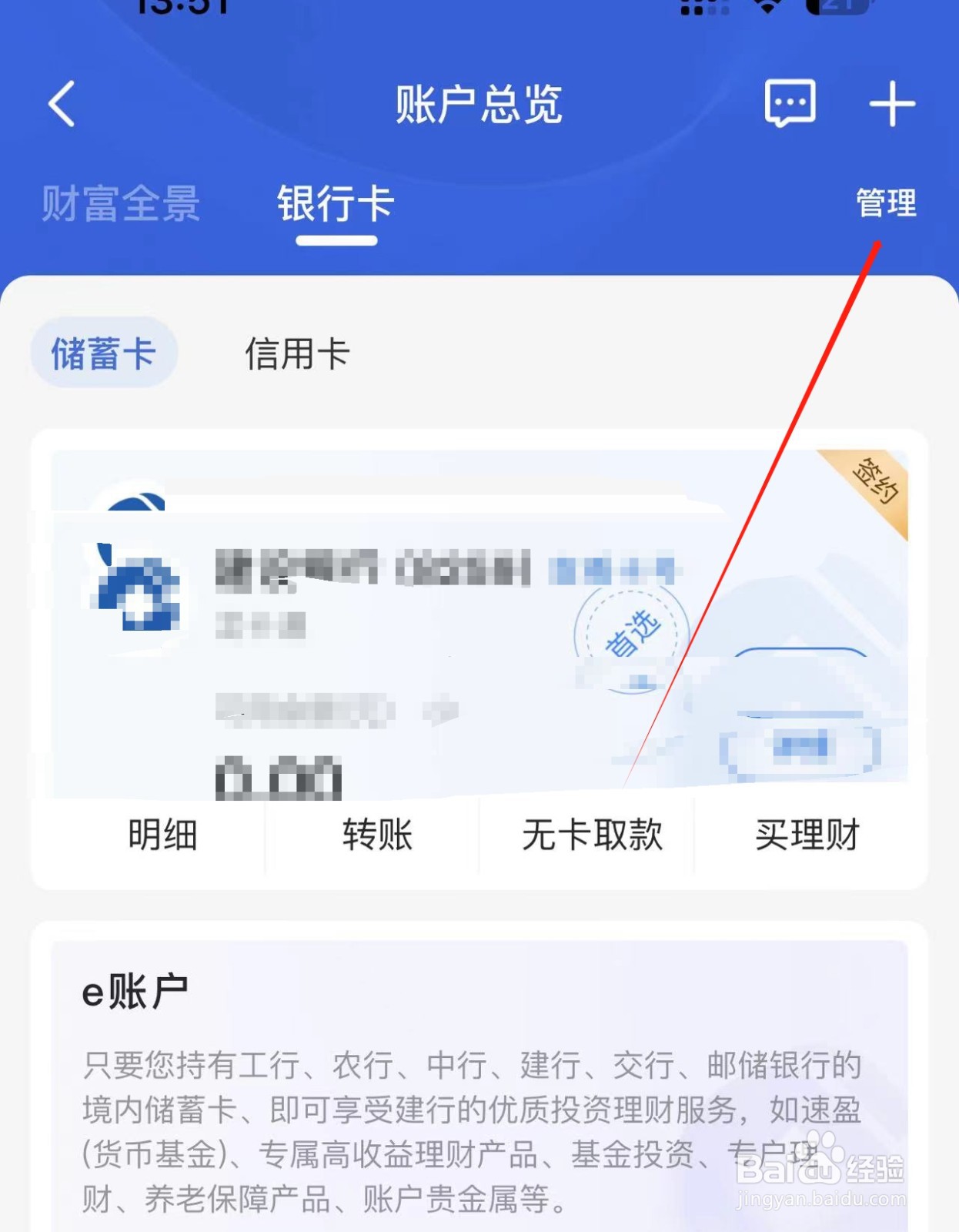 建设银行APP】中账号一键绑定支付宝的方法-百度经验