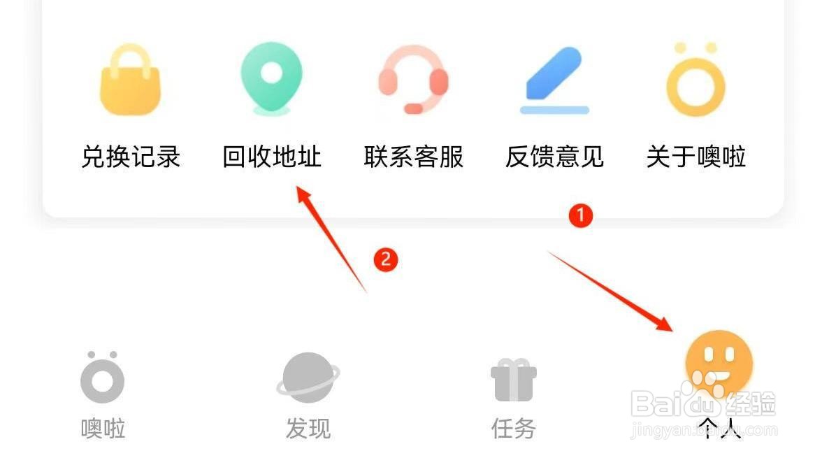 怎么添加噢啦旧衣回收APP回收地址