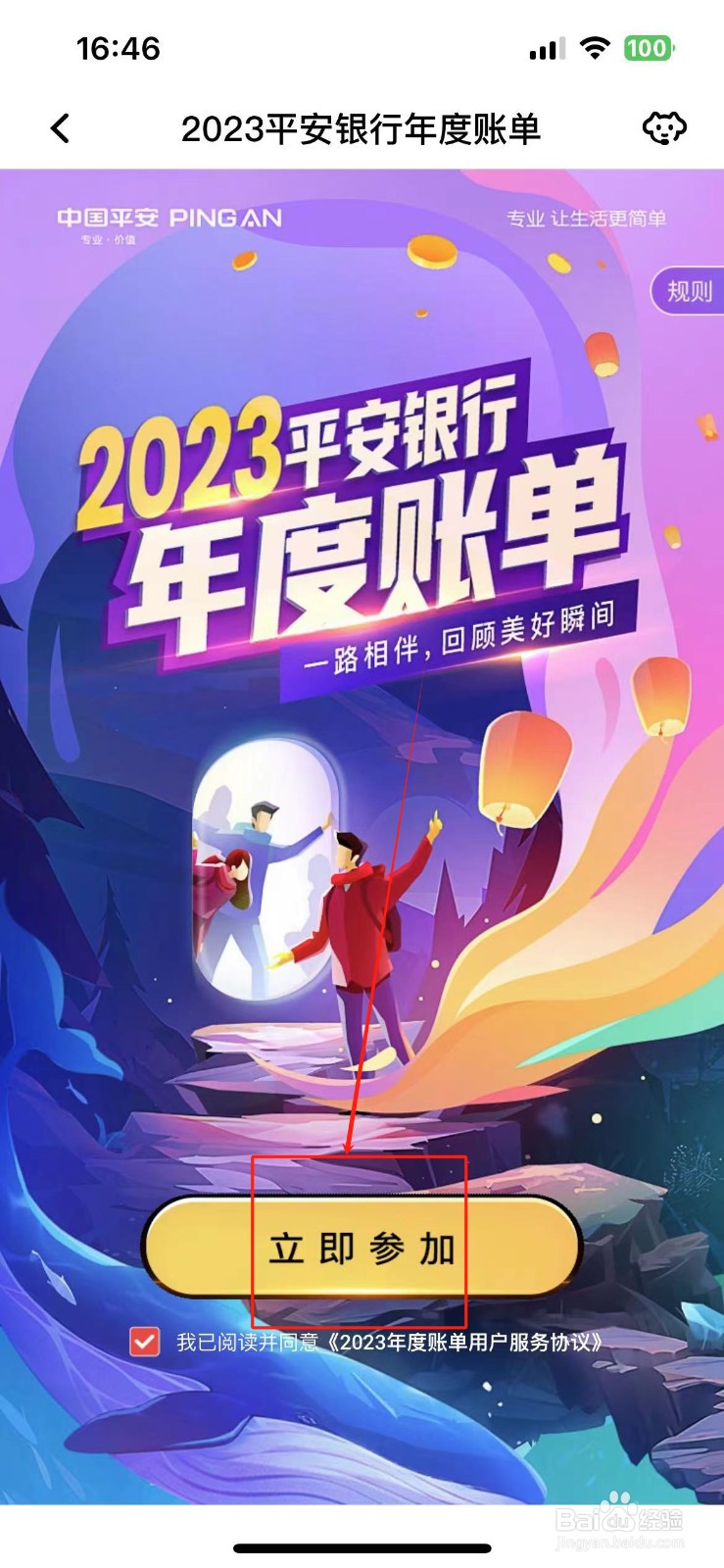 平安银行app在哪里查看2023年度账单