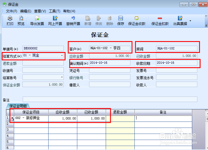 保证金的收取及退还在极致物业软件上怎么操作？