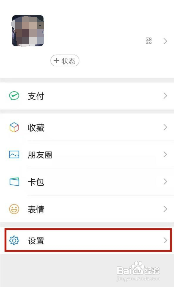 更换微信绑定的手机号