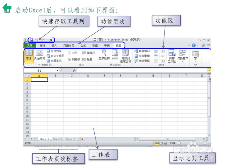 excel2010基础入门教程