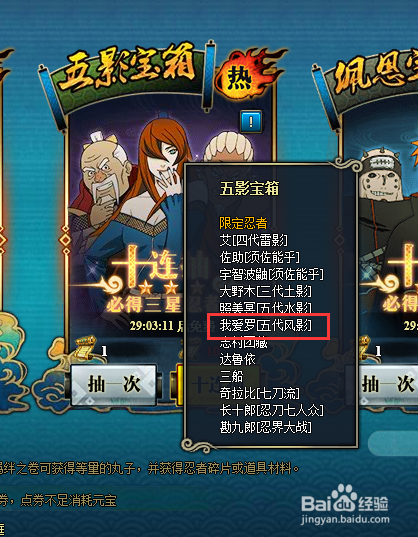 火影忍者怎么获得风影我爱罗