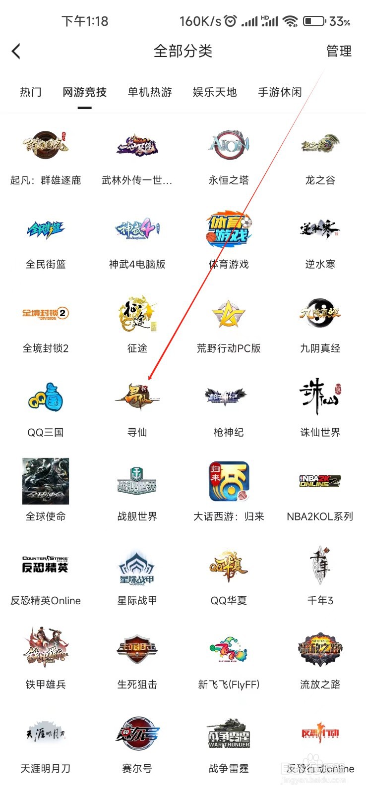 虎牙直播怎样找到寻仙