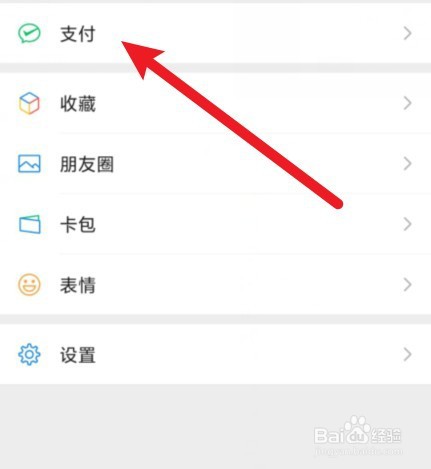 微信快捷支付在哪里设置