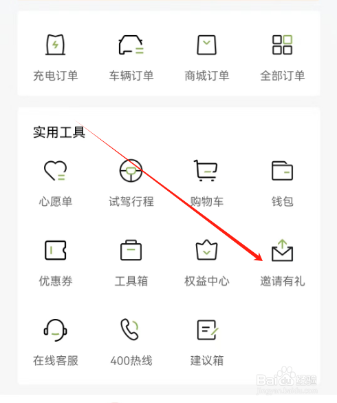 安卓版小鹏汽车如何填写对方邀请码