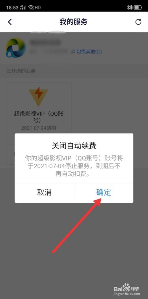 腾讯视频电视版vip怎么取消自动续费功能