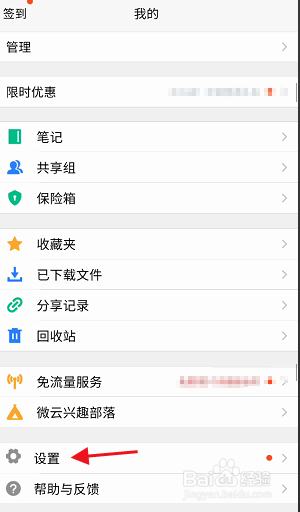 腾讯微云修改备份路径方法