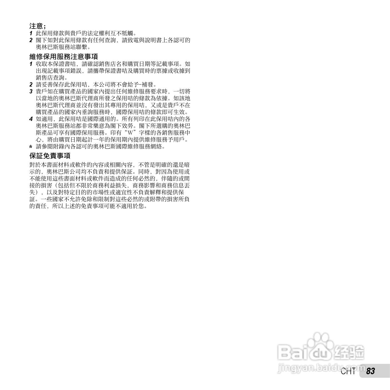 奥林巴斯TG-630数码相机说明书:[9]