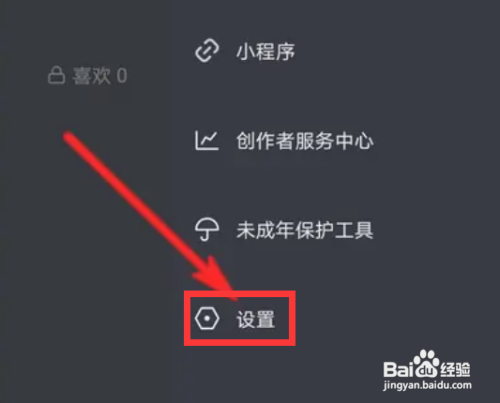抖音如何设置接受推送通知