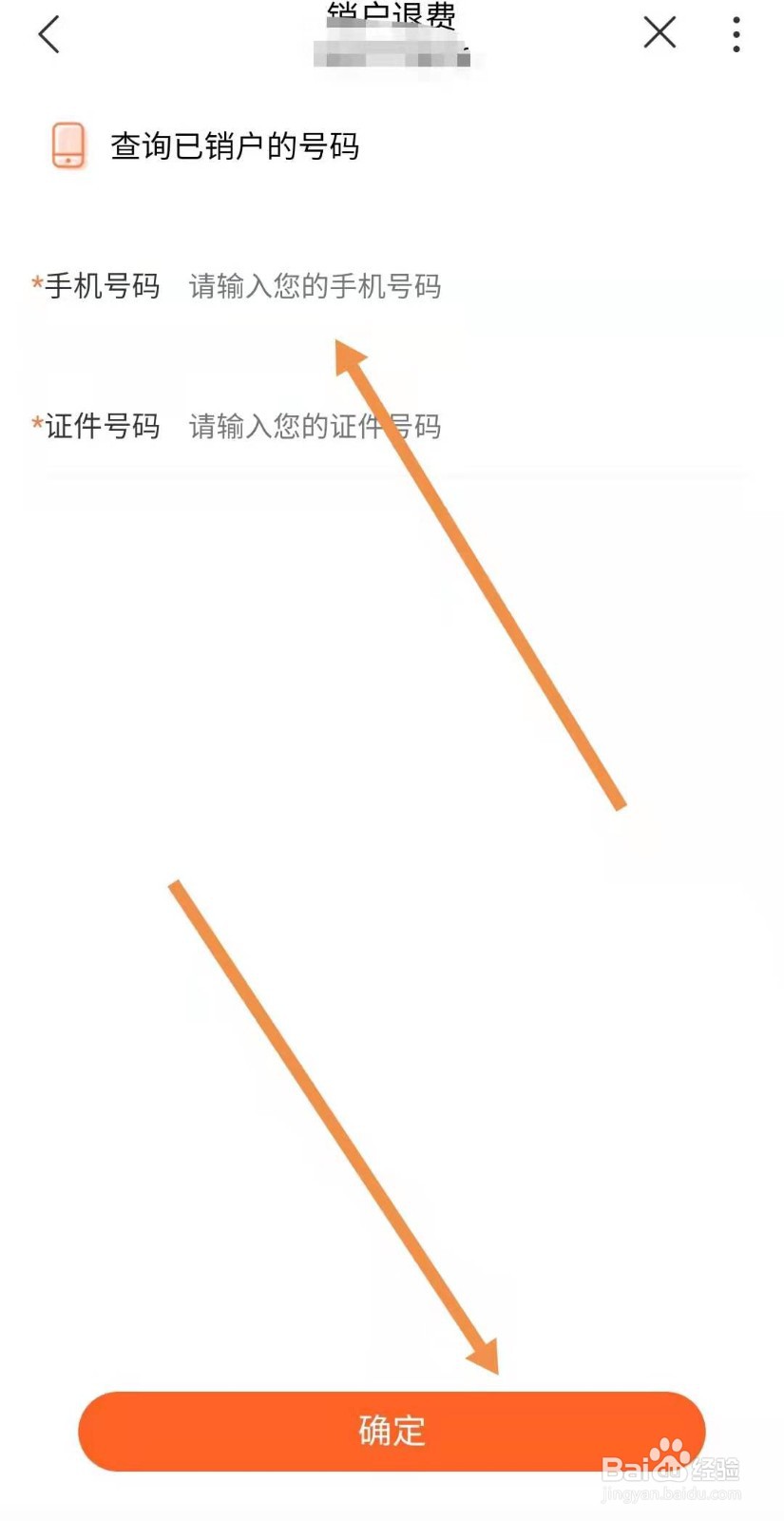 联通怎么查询手机号是否被注销
