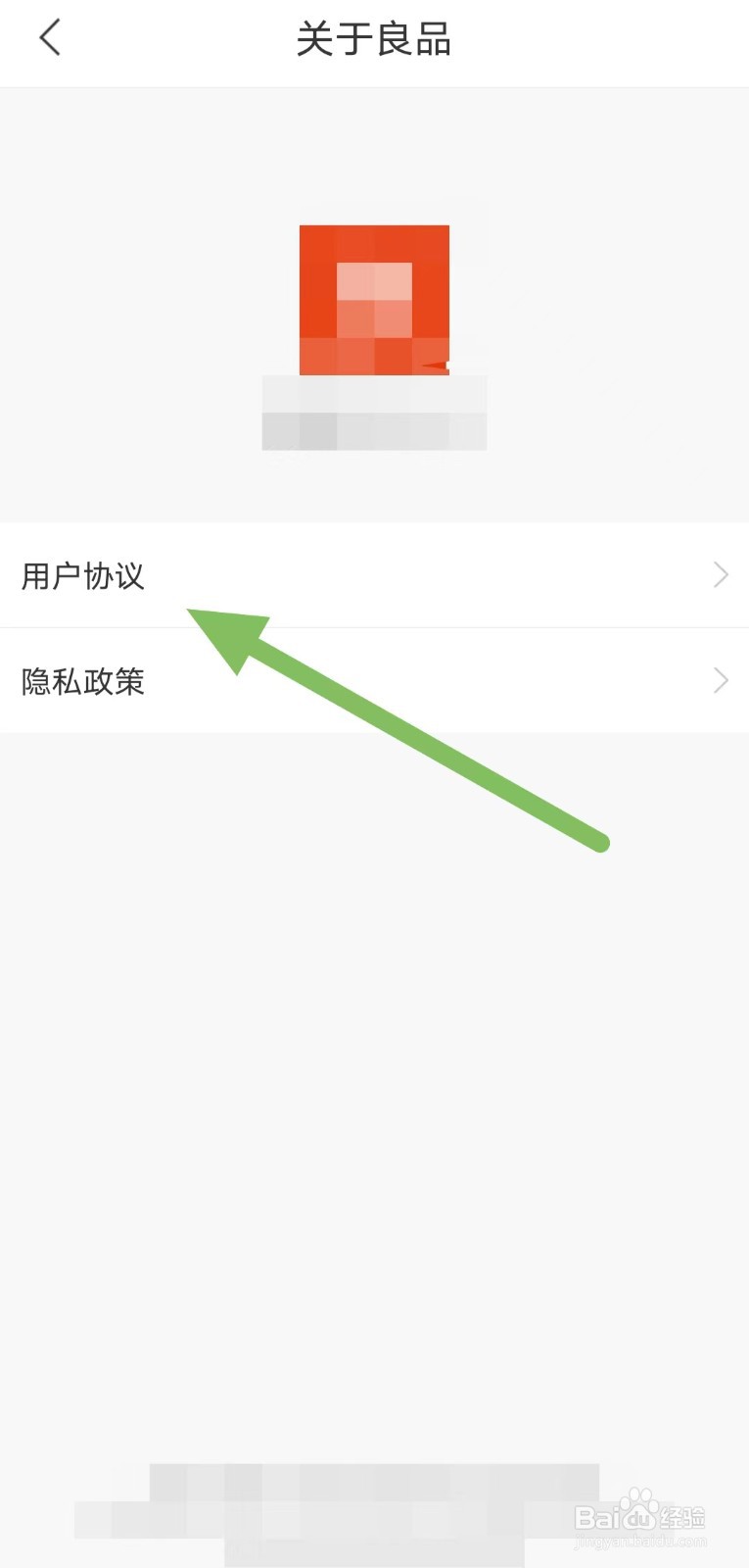良品铺子如何查看用户协议