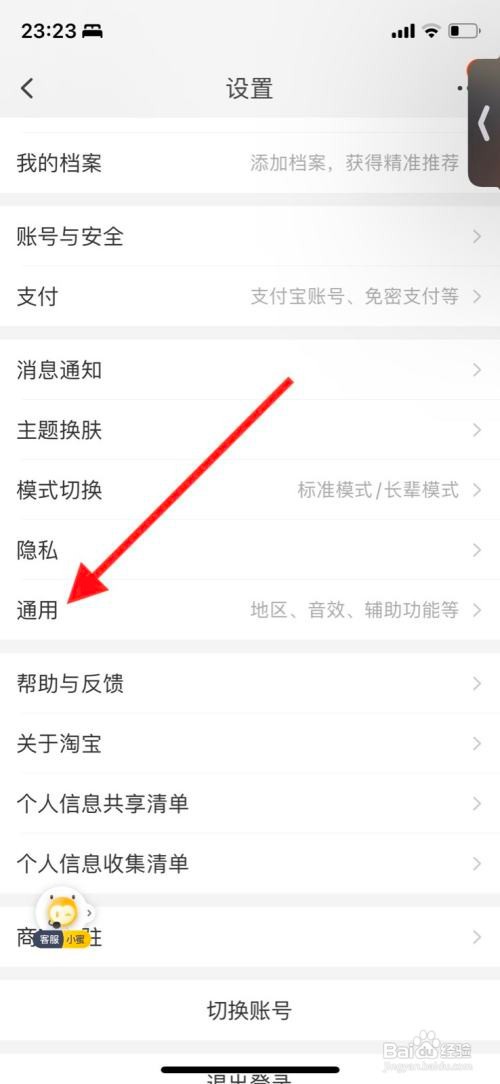 iPhone淘宝打开购物车摇一摇
