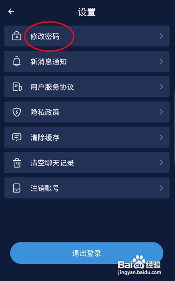 Botella漂流瓶怎样修改密码