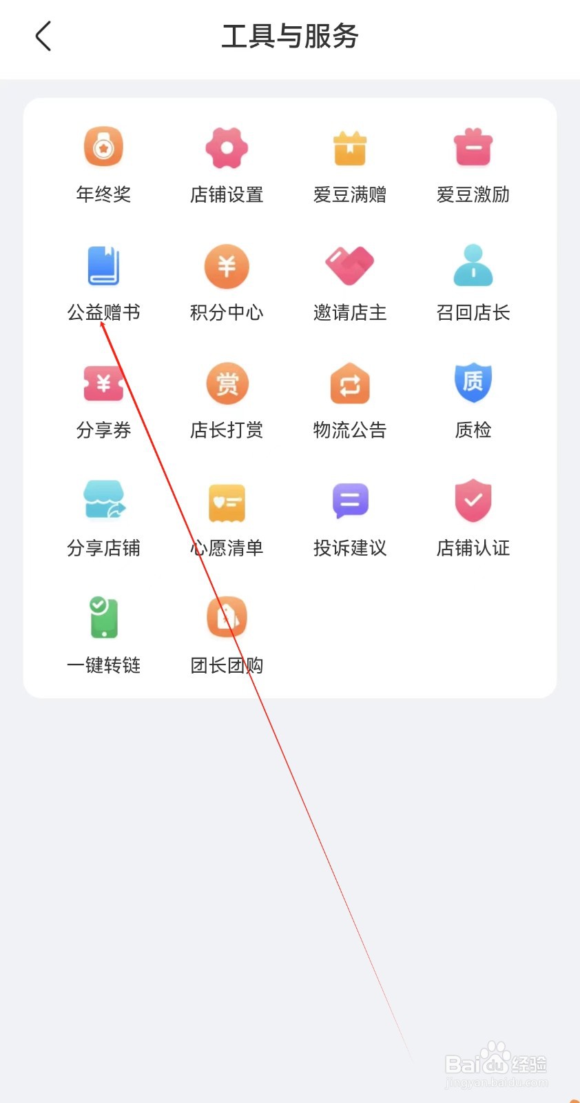 爱库存如何查询公益赠书