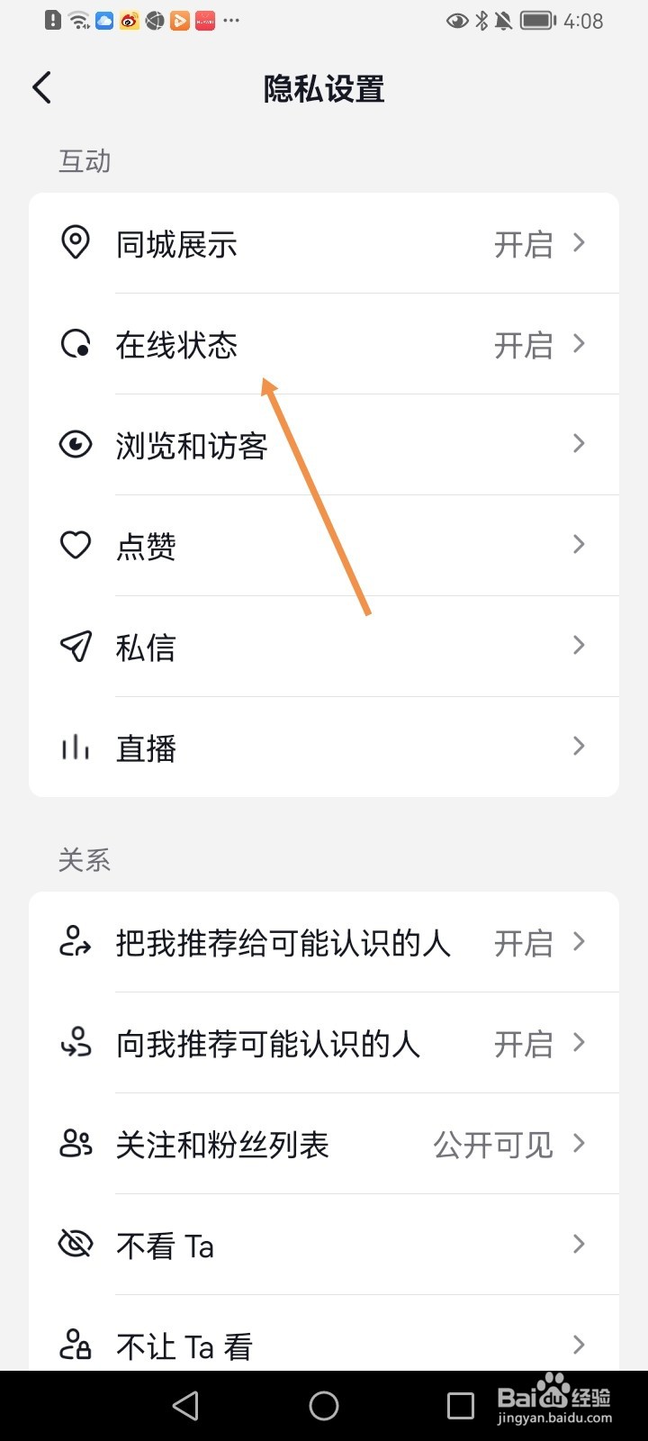 抖音如何关闭在线状态