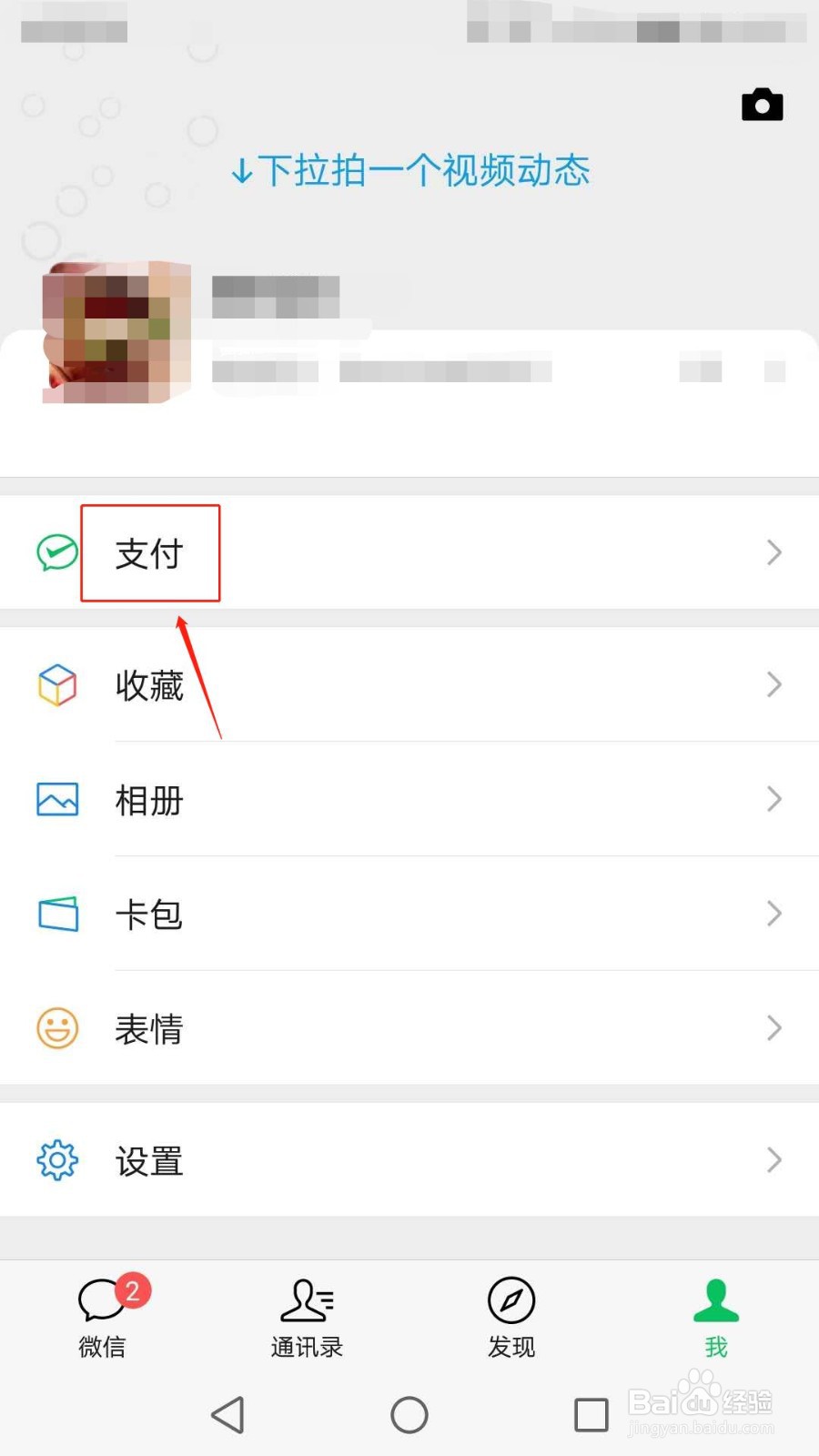 微信怎么开启允许通过手机号向我转账