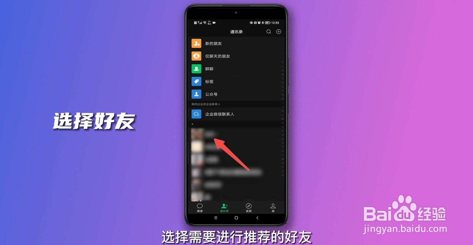 微信怎么推荐好友给别人?