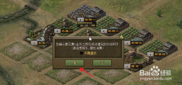 攻城略地怎样升级农田