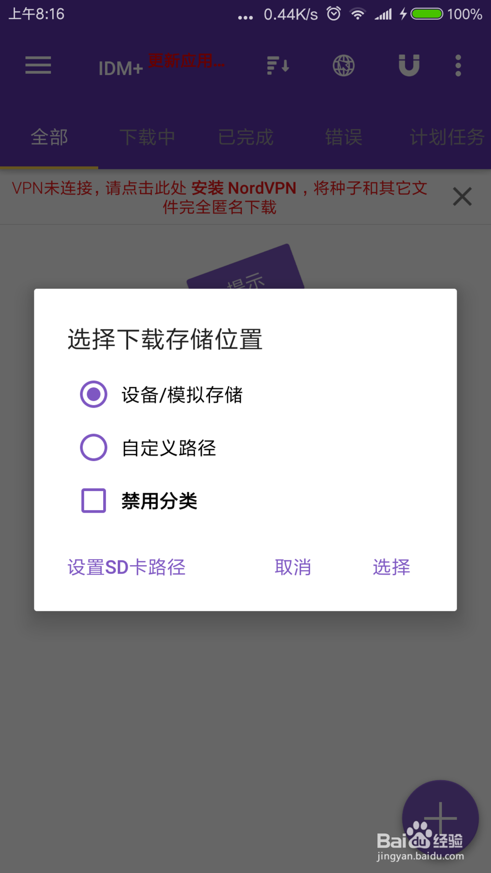 idm下载器安卓怎么用