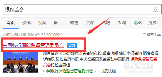 如何在银保监会网上投诉