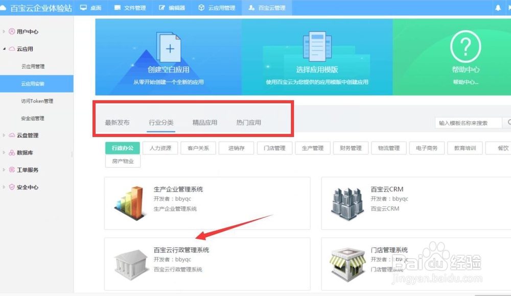 怎么快速搭建免费的中小型企业行政管理系统？
