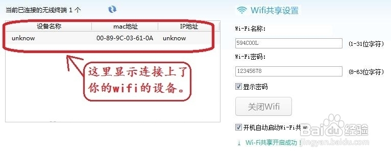 笔记本设置成无线路由器：[2]驱动人生版