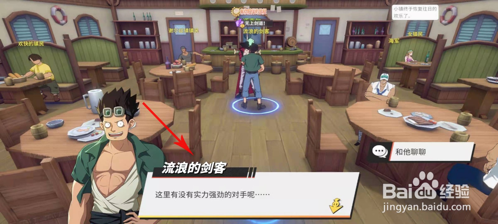 航海王热血航线无上剑道怎么做