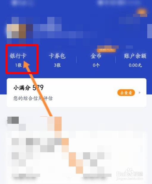 度小满金融银行卡怎么解绑