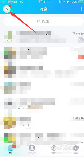 手机QQ手机通讯录怎么才能不显示推荐联系人