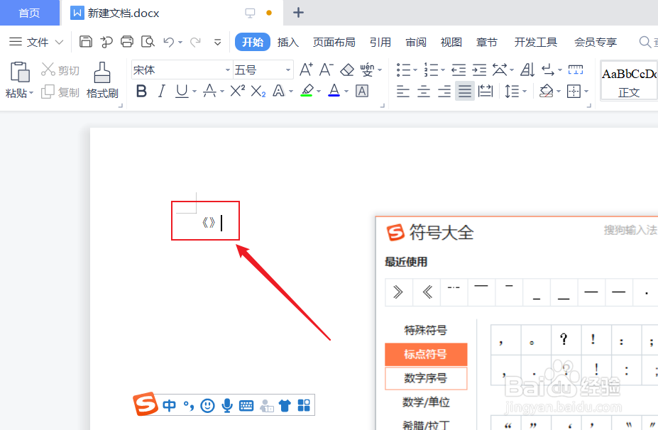 笔记本书名号怎么打