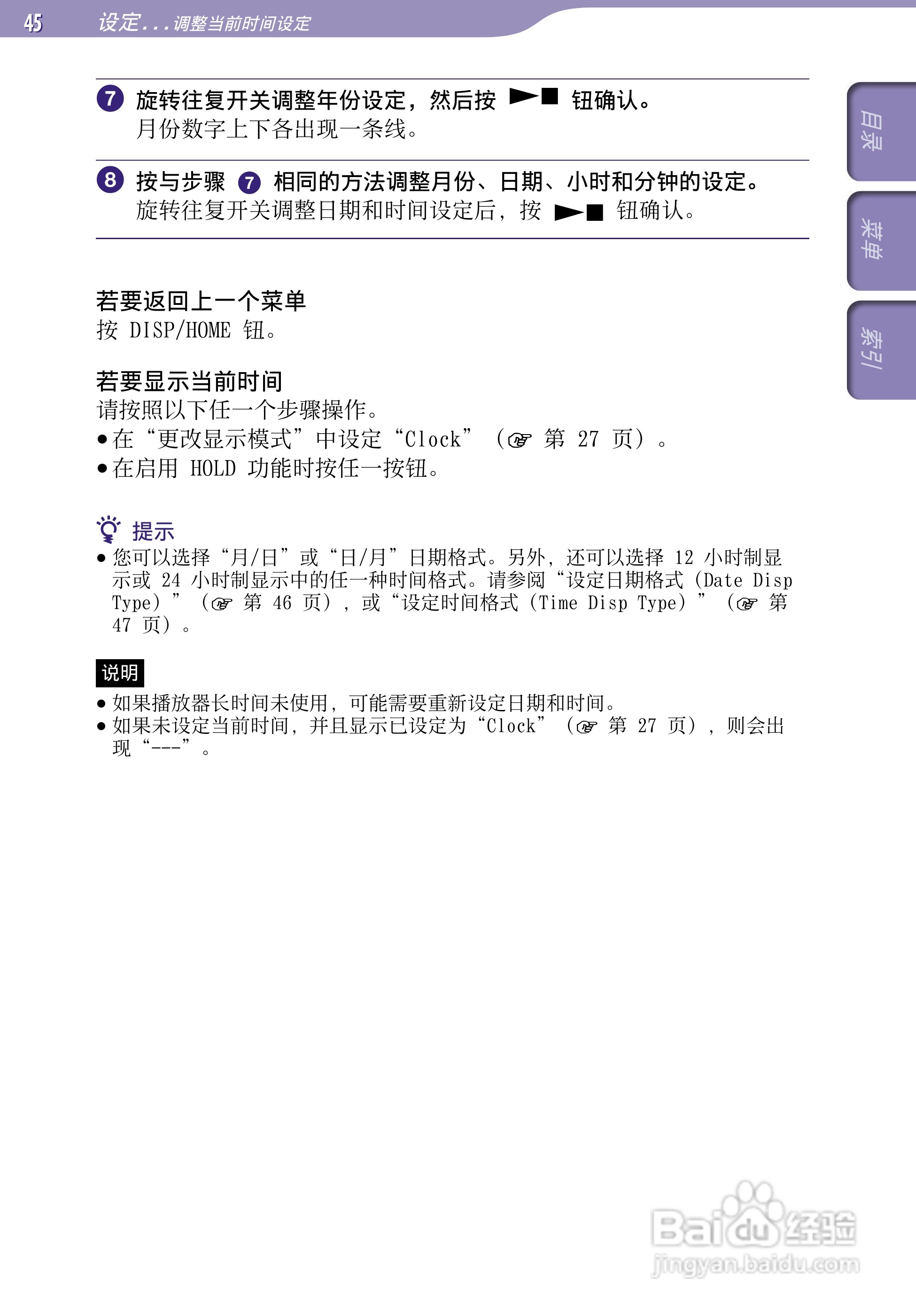 索尼SONY NW-S203F数码影音使用说明书:[5]