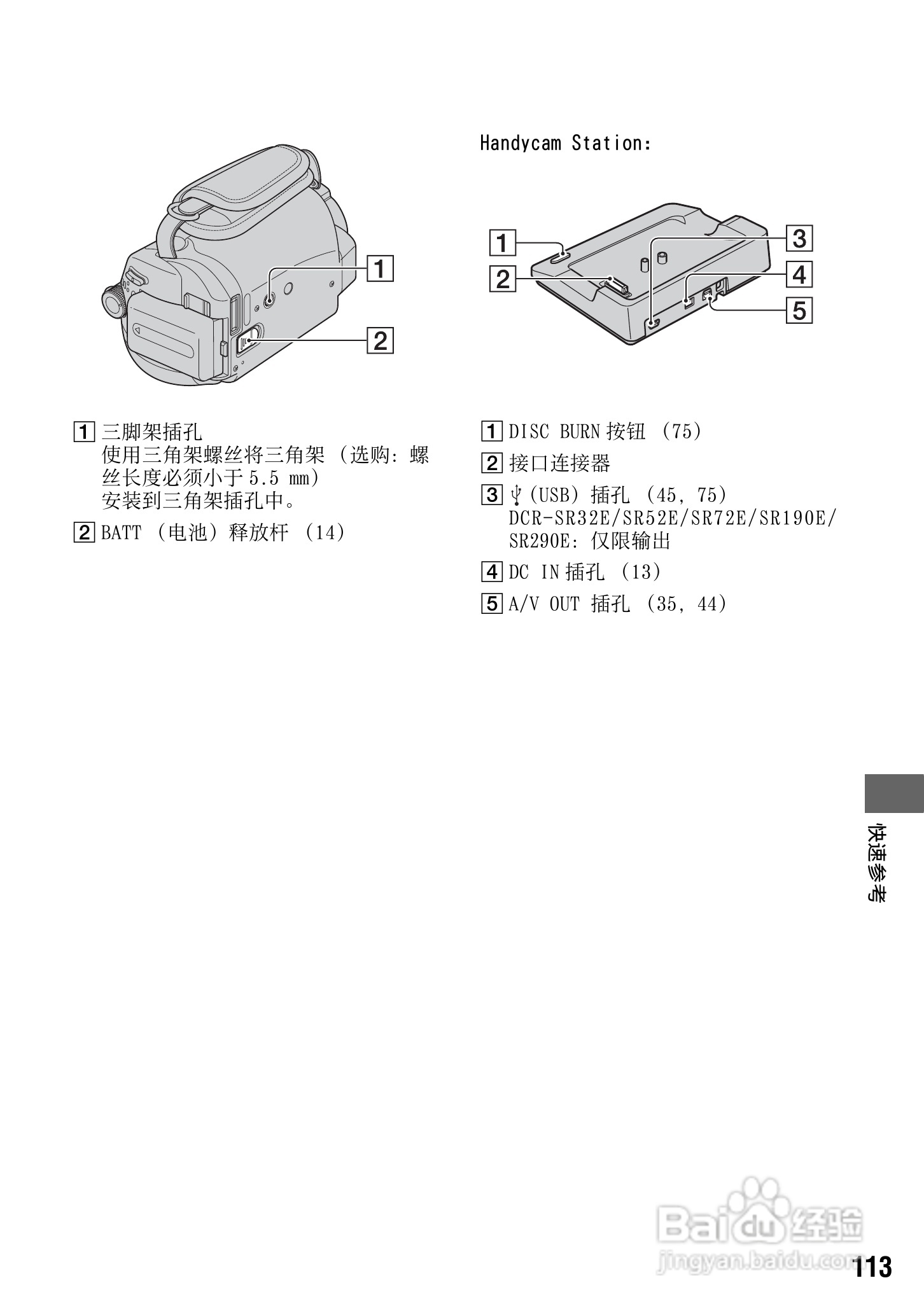索尼DCR-SR200E数码摄像机使用说明书:[12]