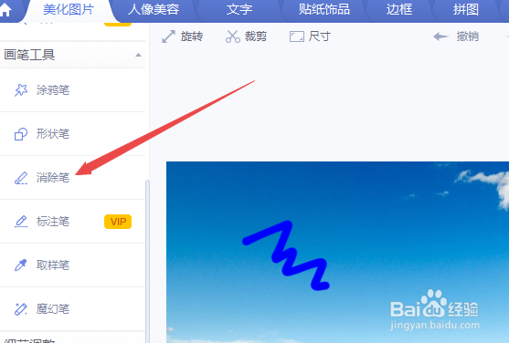 电脑美图秀秀怎么清除图片上多余的痕迹