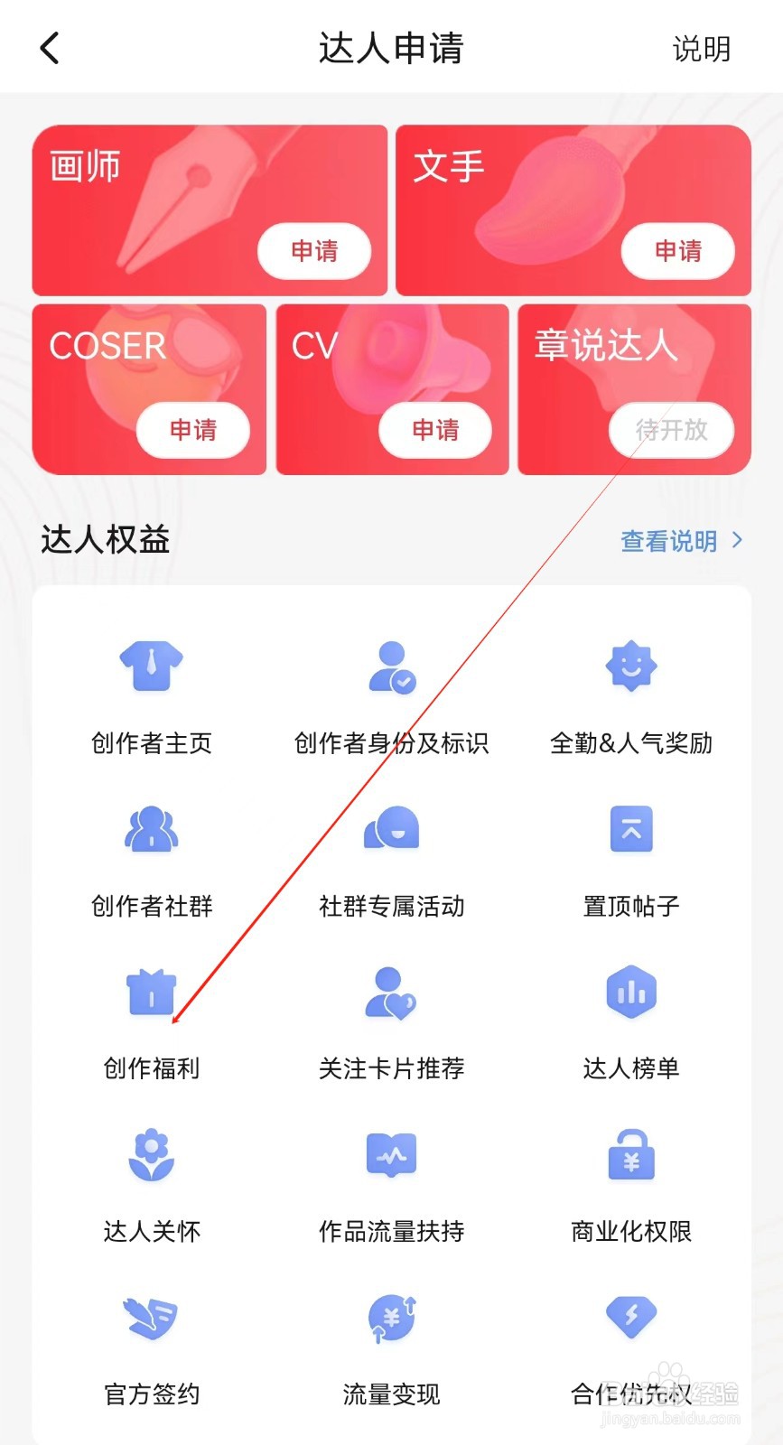 起点读书app怎么查找创作福利