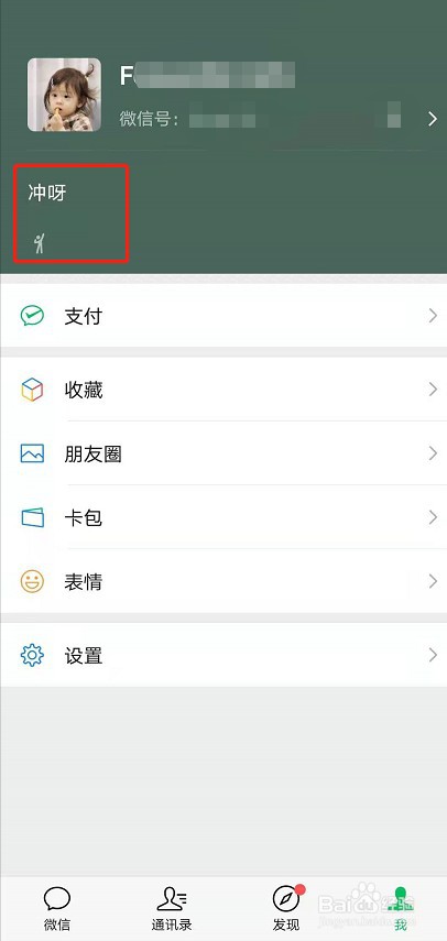 微信名字后面表情如何设置