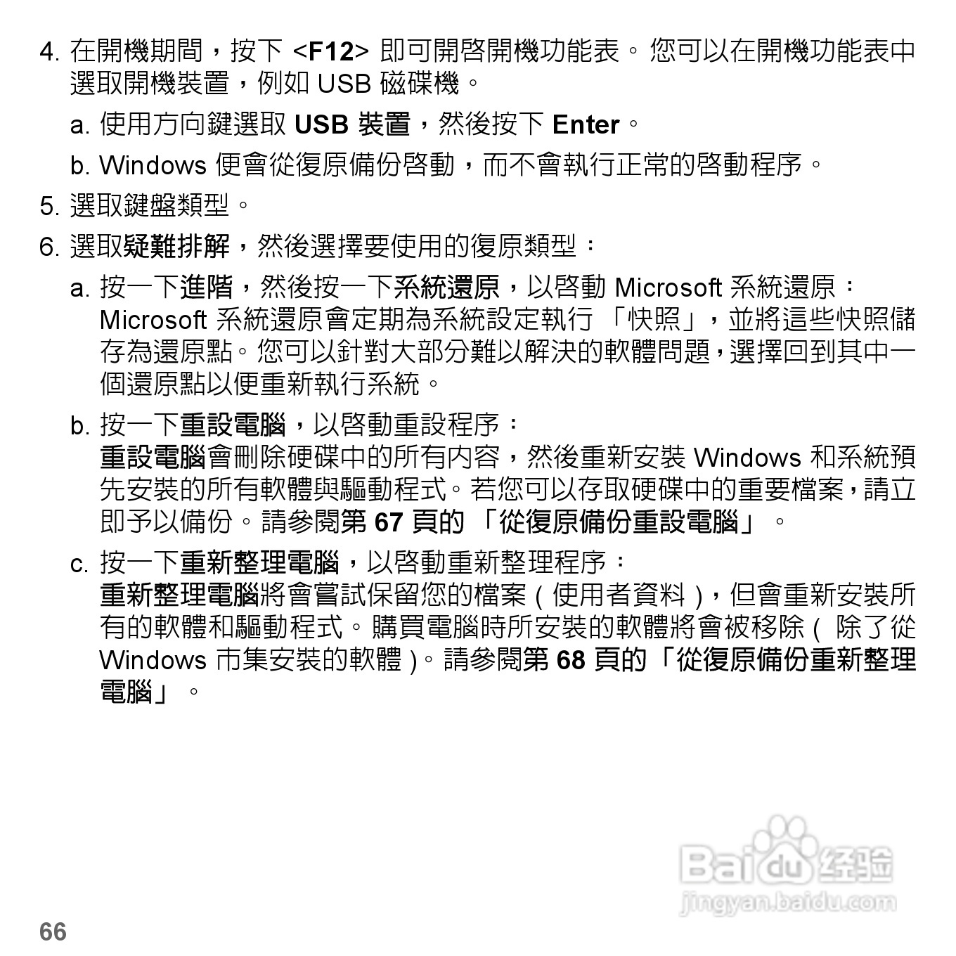 捷威Gateway VG50HC笔记本电脑使用说明书:[56]