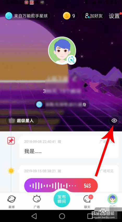 soul怎么看访客 soul怎么看访客记录