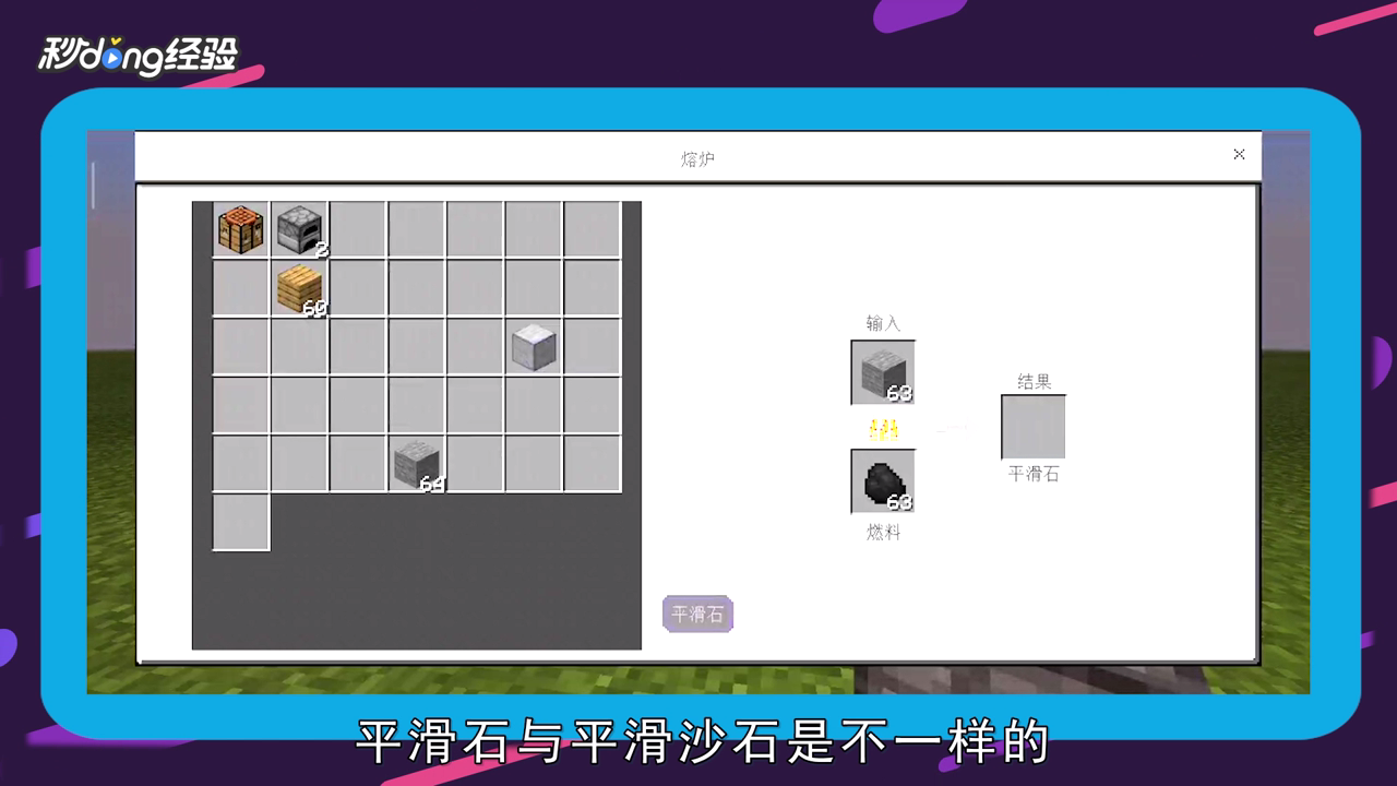 我的世界平滑石怎么获得