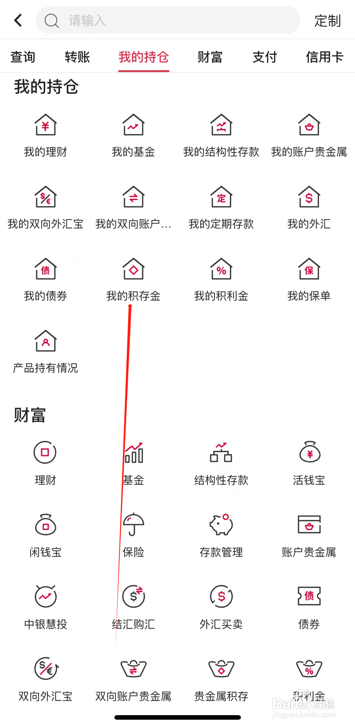 中国银行如何查看我的积存金