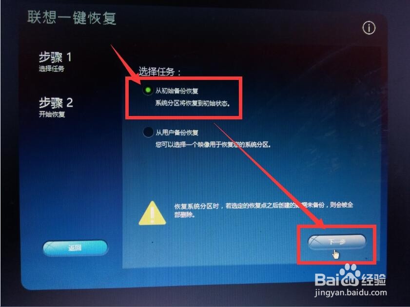 如何使用联想一键恢复功能恢复出厂原装系统