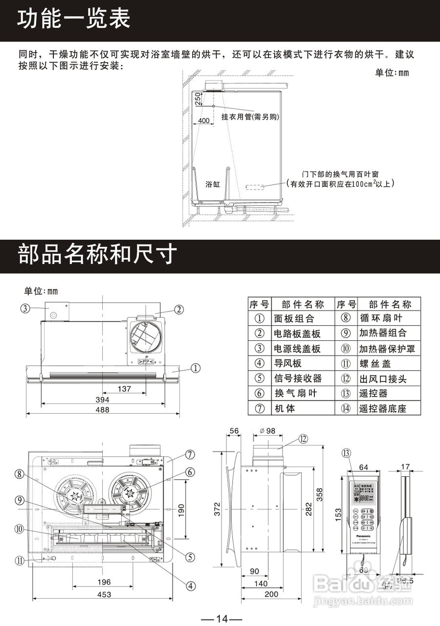 浴室暖风机安装教程图片