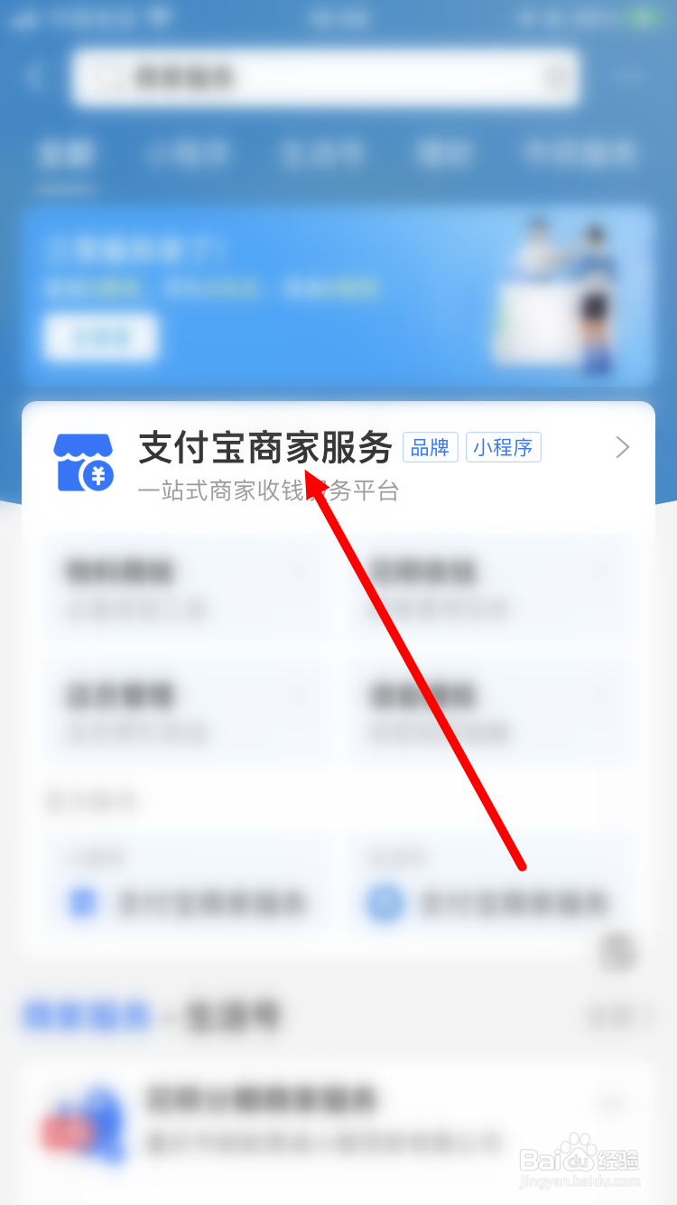 支付宝怎么查看商家芝麻分