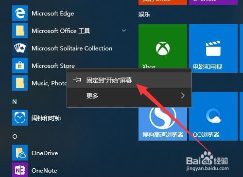 Win10怎么把应用商店添加到开始屏幕磁贴上