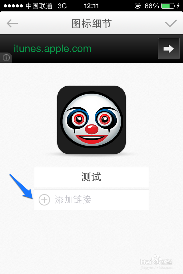 苹果iconer教程	iconer软件怎么用