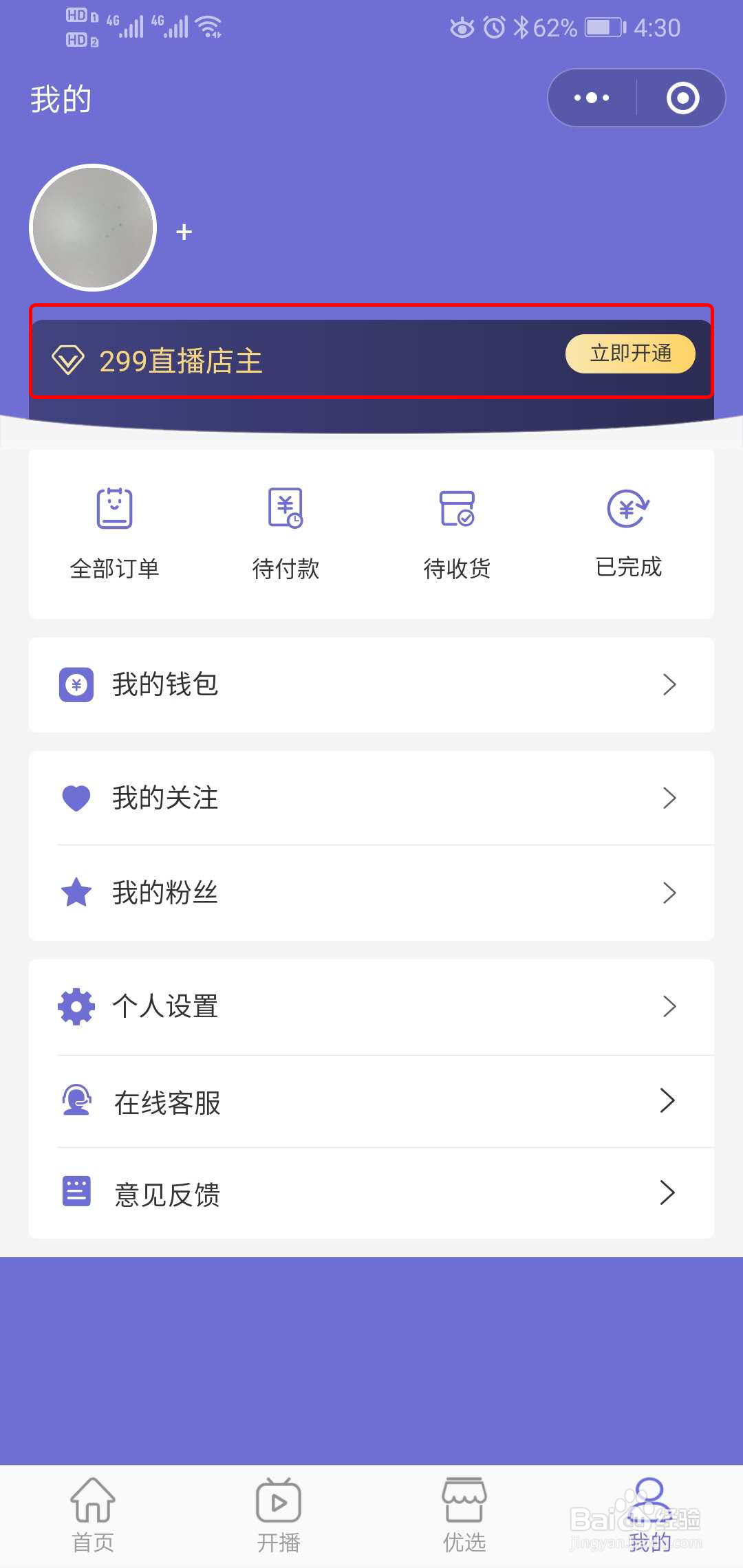 腾点点严选微信直播怎么开通？