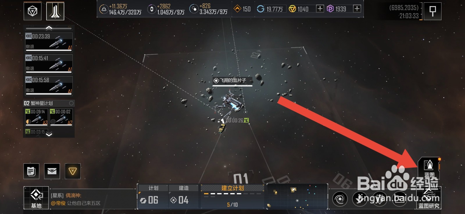 无尽的拉格朗日中如何强化战舰蓝图