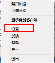 优酷客户端默认下载路径怎么修改
